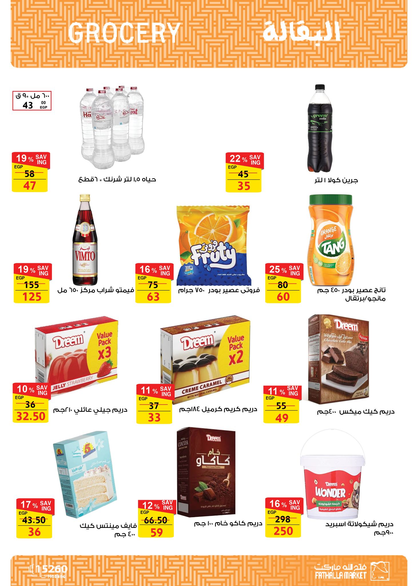 fathalla offers from 7feb to 25feb 2025 عروض فتح الله من 7 فبراير حتى 25 فبراير 2025 صفحة رقم 15